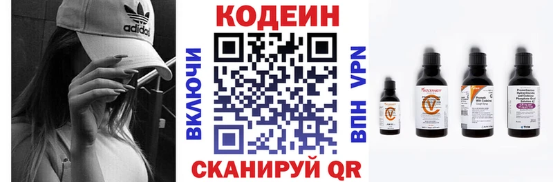 Кодеин напиток Lean (лин)  Купить где  Балтийск 
